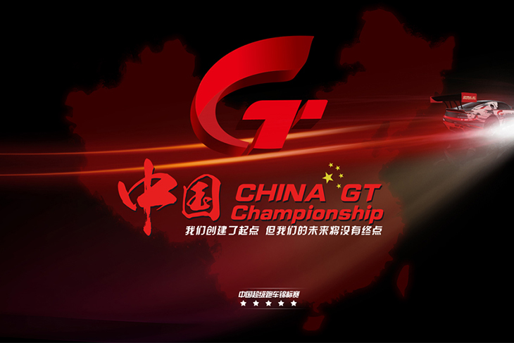 China-GT-Logo-2016